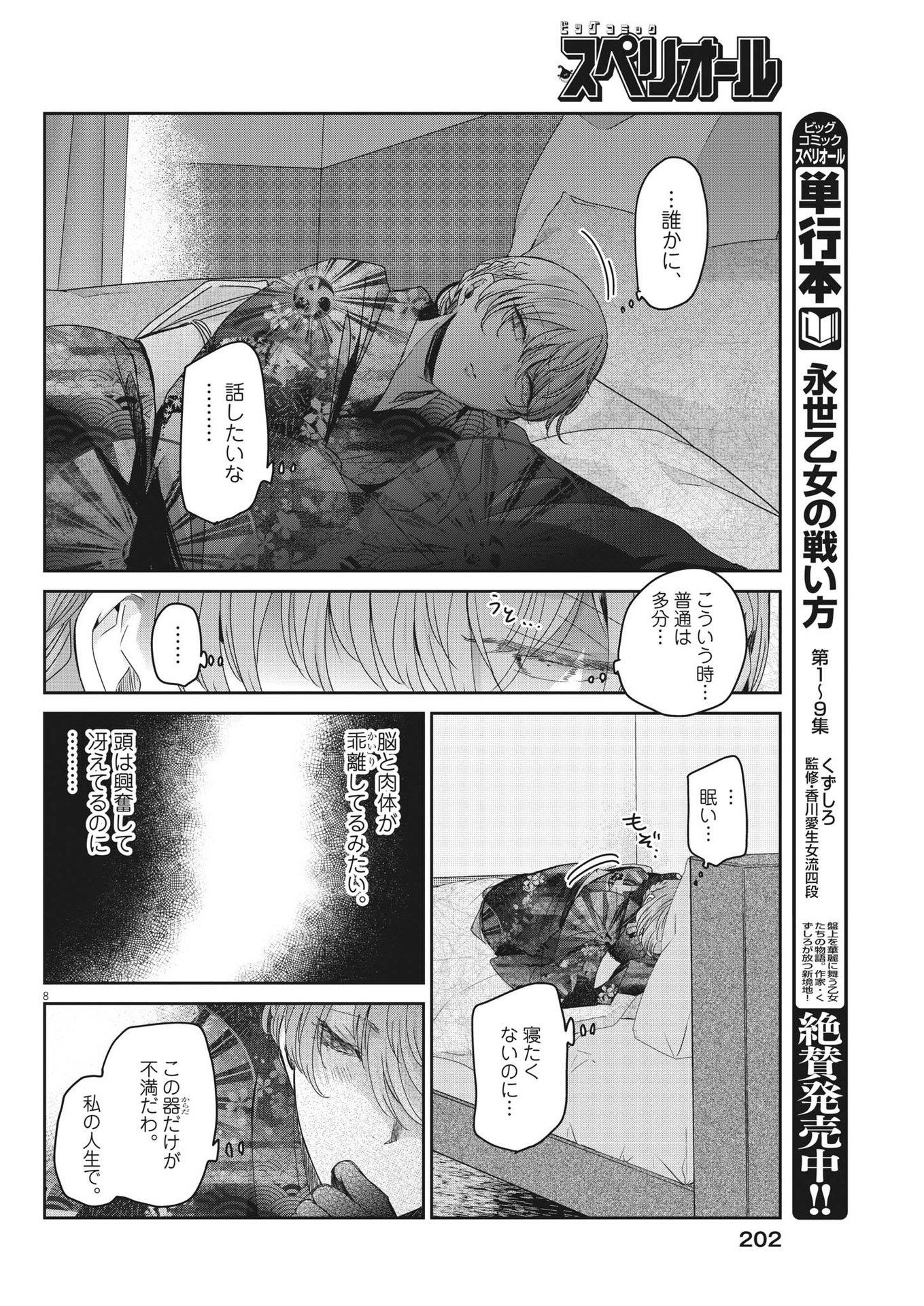 EISEI OTOME NO TATAKAI-KATA - raw - Chapter 85 - https://jpdd.ccdd.to/JPDD/57061505/o2vplyc2mqk.jpg
