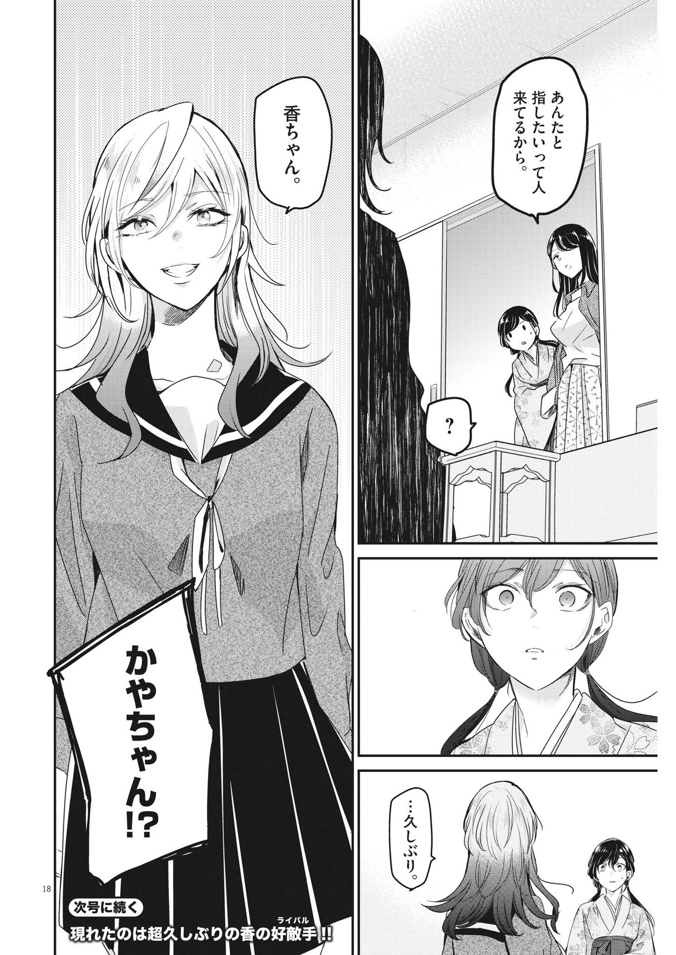 EISEI OTOME NO TATAKAI-KATA - raw - Chapter 86 - https://jpdd.ccdd.to/JPDD/57061505/oxxxiktwbpa.jpg