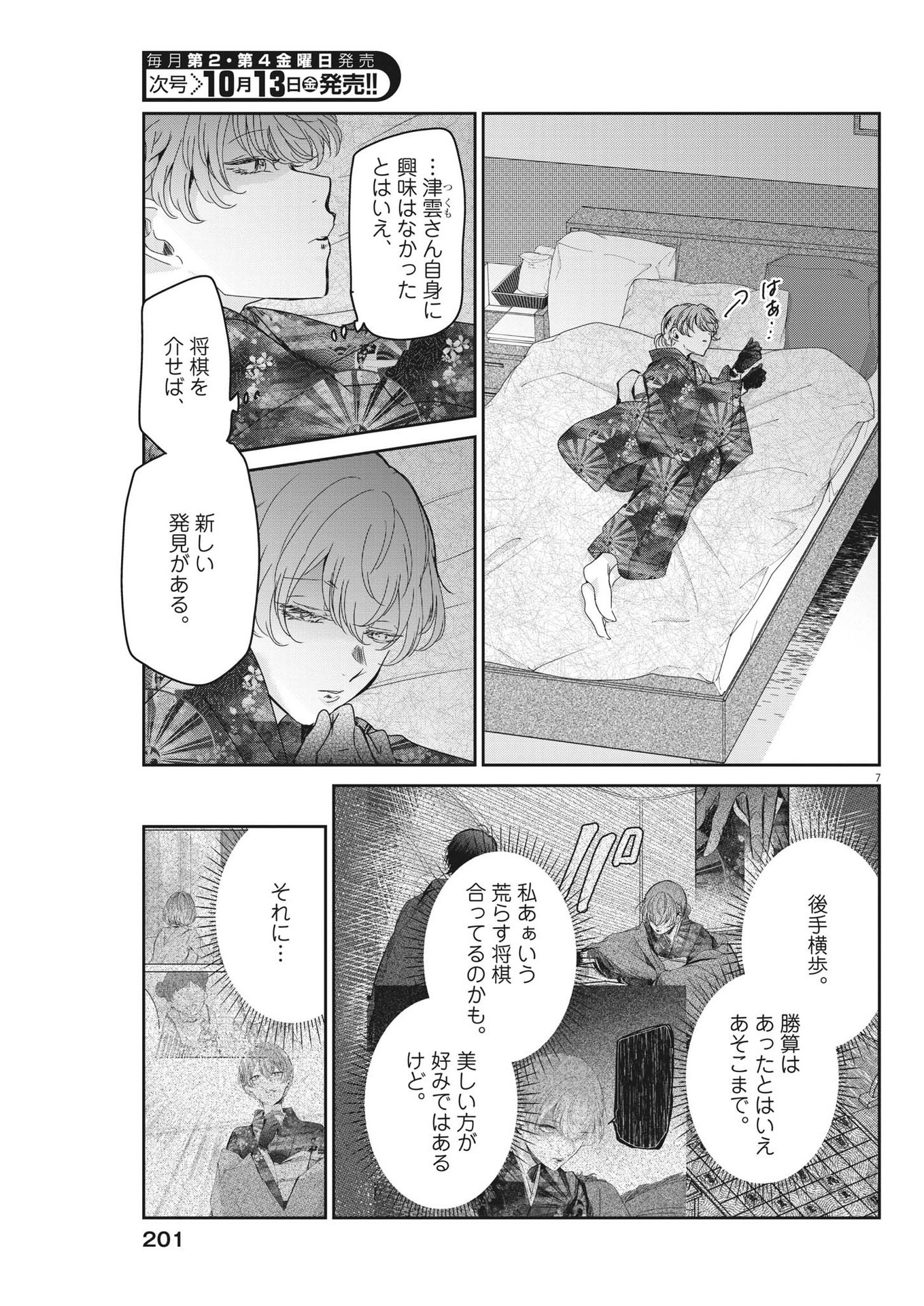 EISEI OTOME NO TATAKAI-KATA - raw - Chapter 85 - https://jpdd.ccdd.to/JPDD/57061505/qoemcihwlic.jpg