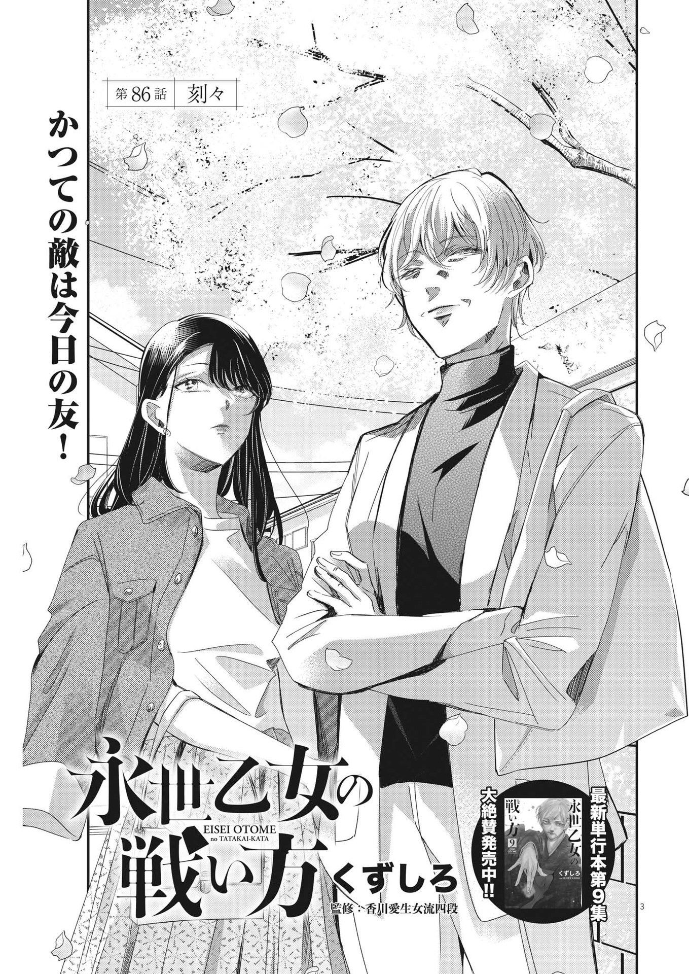 EISEI OTOME NO TATAKAI-KATA - raw - Chapter 86 - https://jpdd.ccdd.to/JPDD/57061505/ruvlhgondiv.jpg