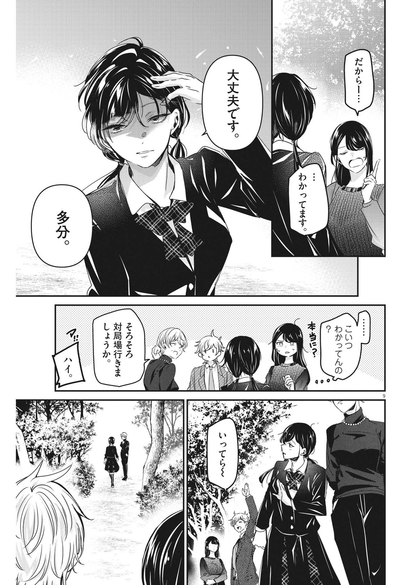 EISEI OTOME NO TATAKAI-KATA - raw - Chapter 90 - https://jpdd.ccdd.to/JPDD/57061505/s3xxjrqwg1j.jpg