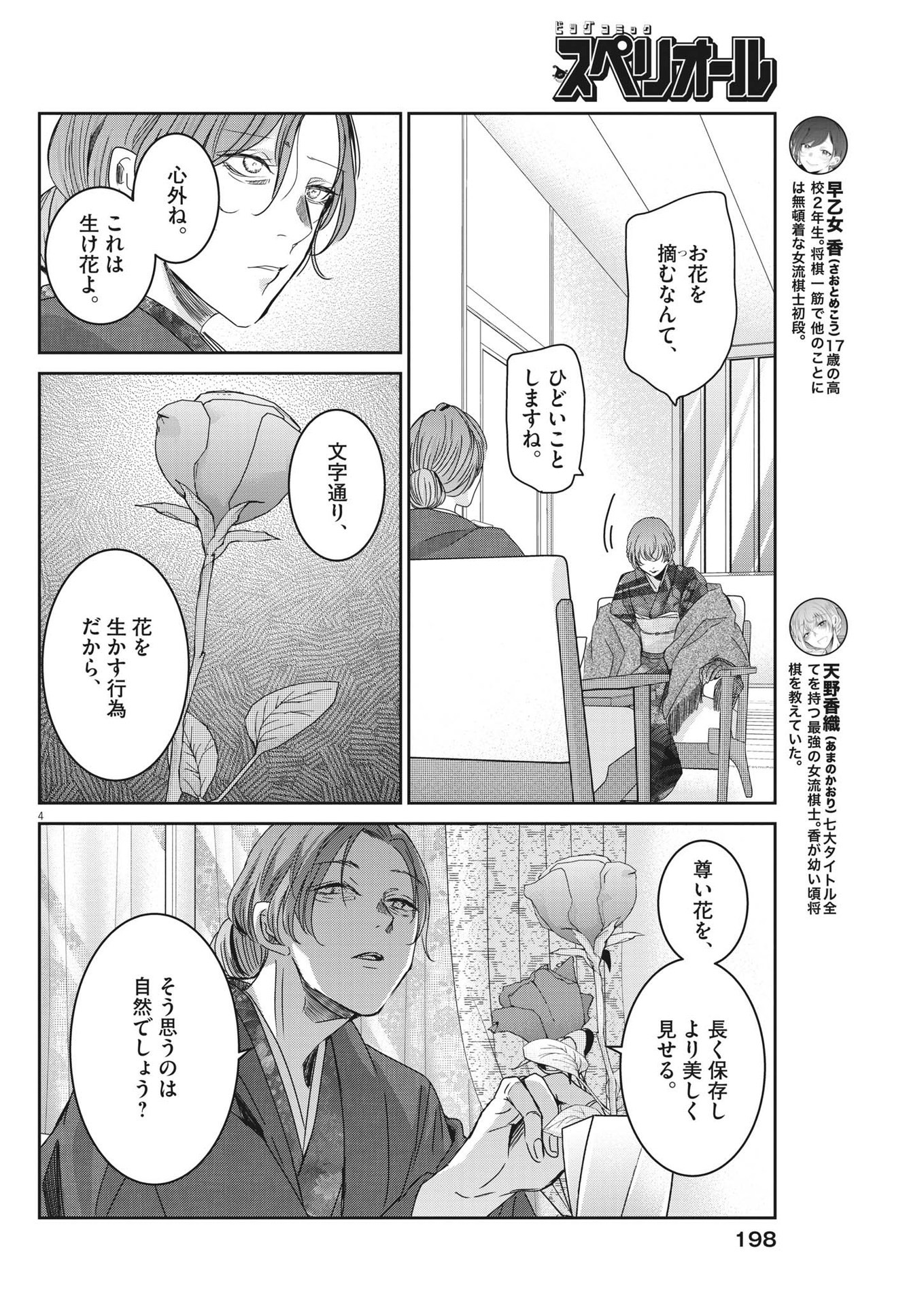 EISEI OTOME NO TATAKAI-KATA - raw - Chapter 85 - https://jpdd.ccdd.to/JPDD/57061505/si3loi2a0af.jpg