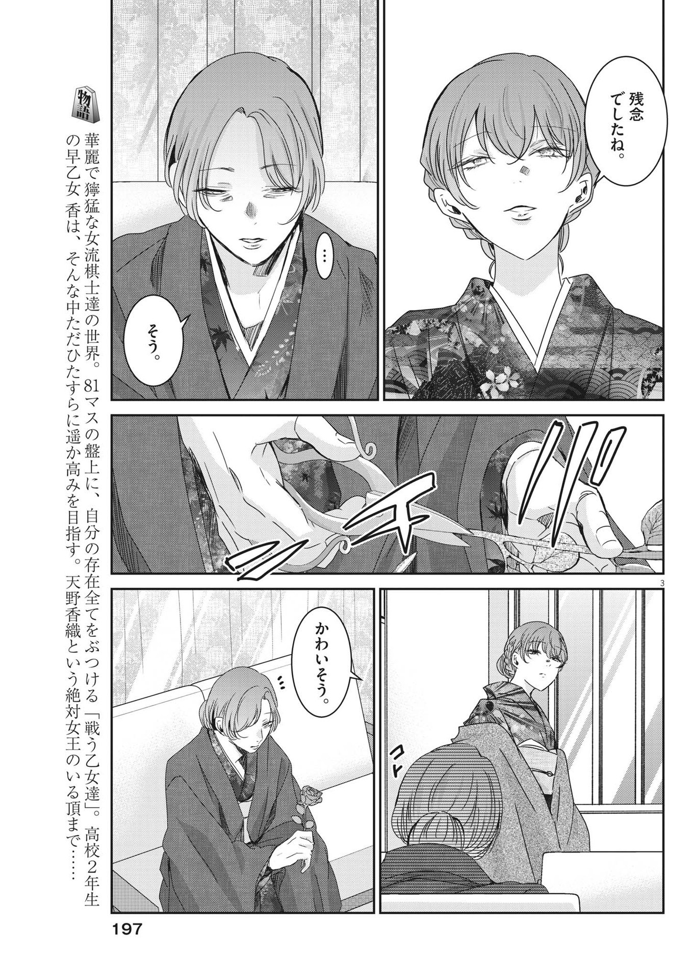 EISEI OTOME NO TATAKAI-KATA - raw - Chapter 85 - https://jpdd.ccdd.to/JPDD/57061505/swpkacd21i1.jpg