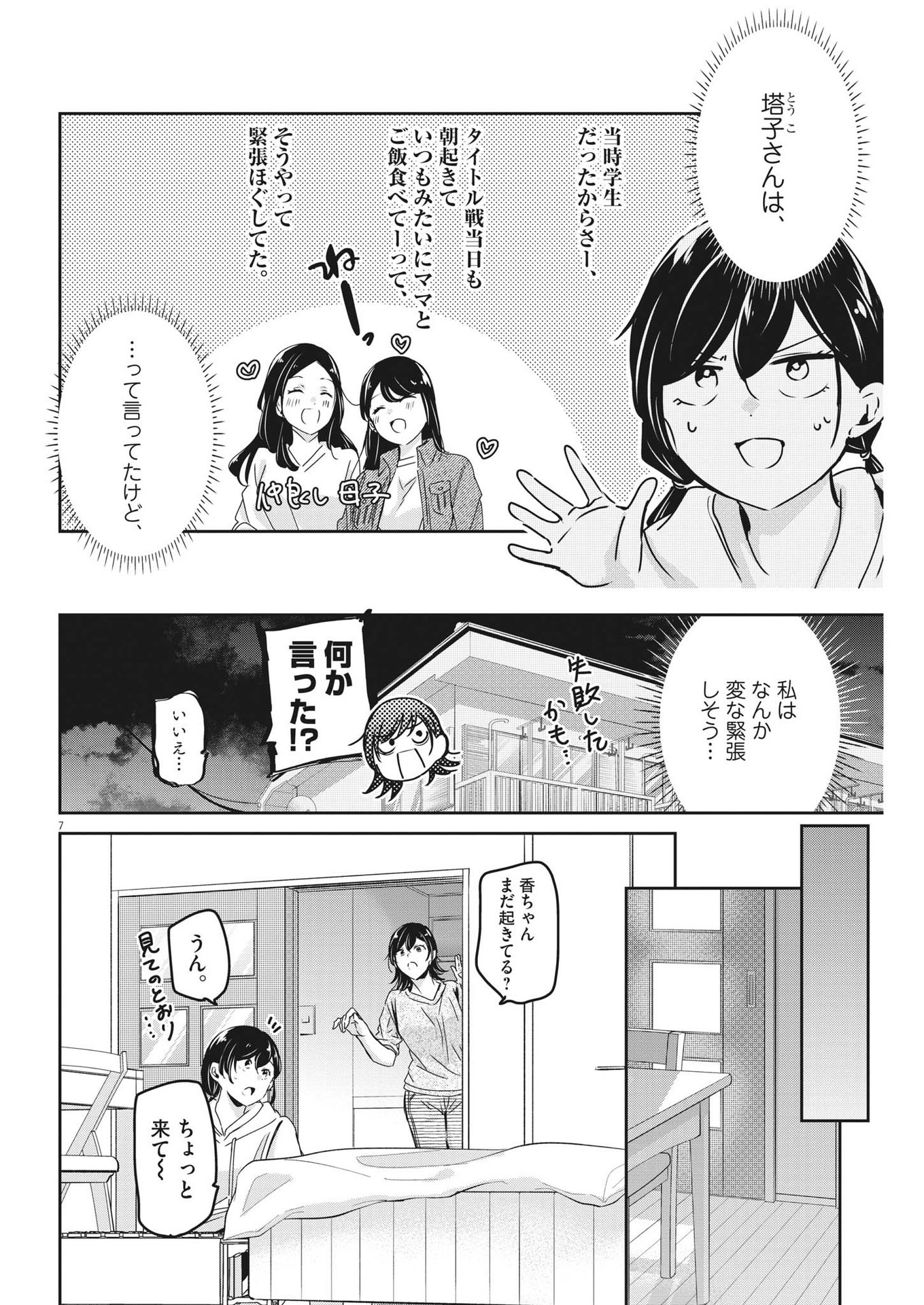 EISEI OTOME NO TATAKAI-KATA - raw - Chapter 89 - https://jpdd.ccdd.to/JPDD/57061505/szcqgo142ep.jpg