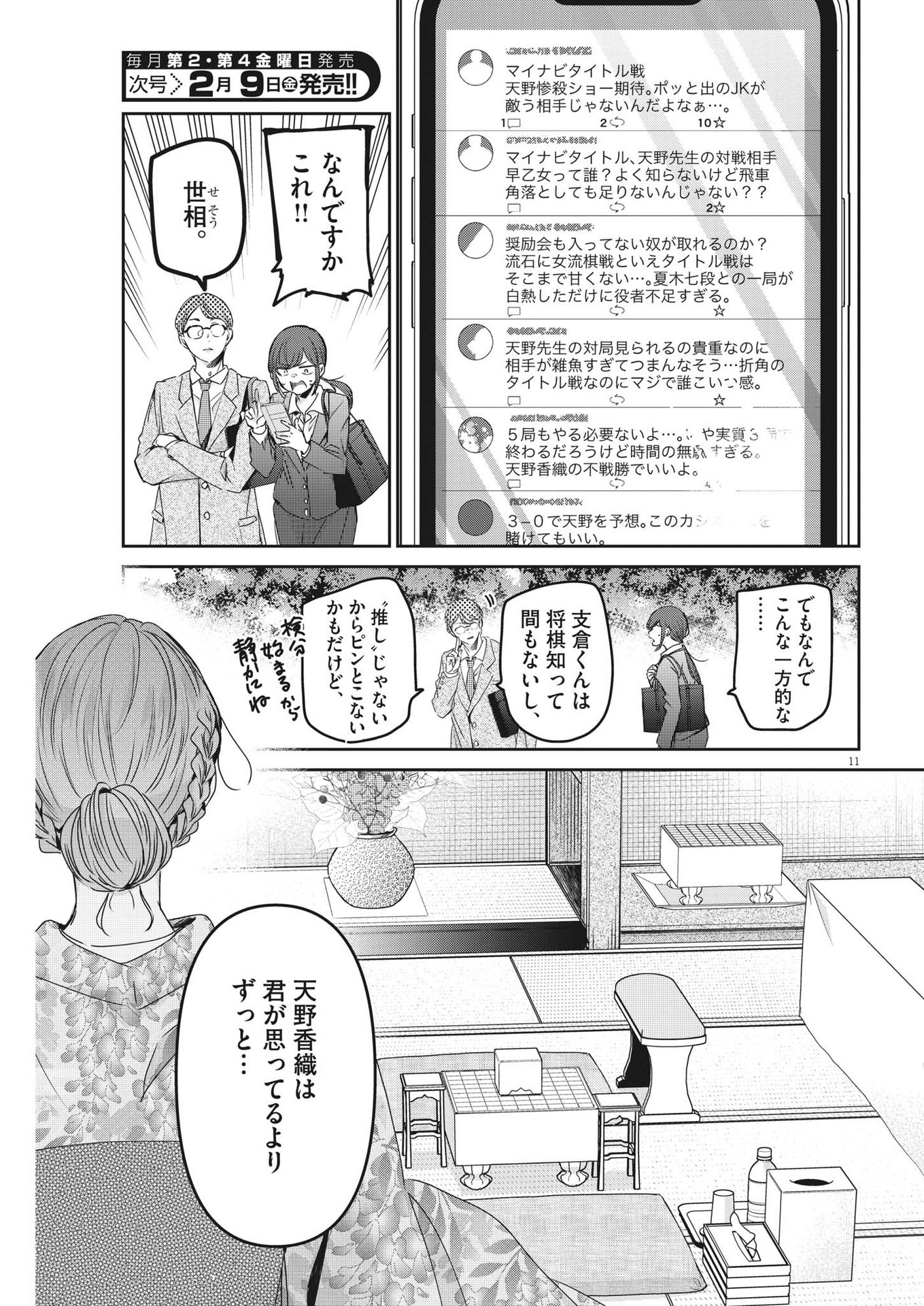 EISEI OTOME NO TATAKAI-KATA - raw - Chapter 90 - https://jpdd.ccdd.to/JPDD/57061505/tn3rxgs02pj.jpg