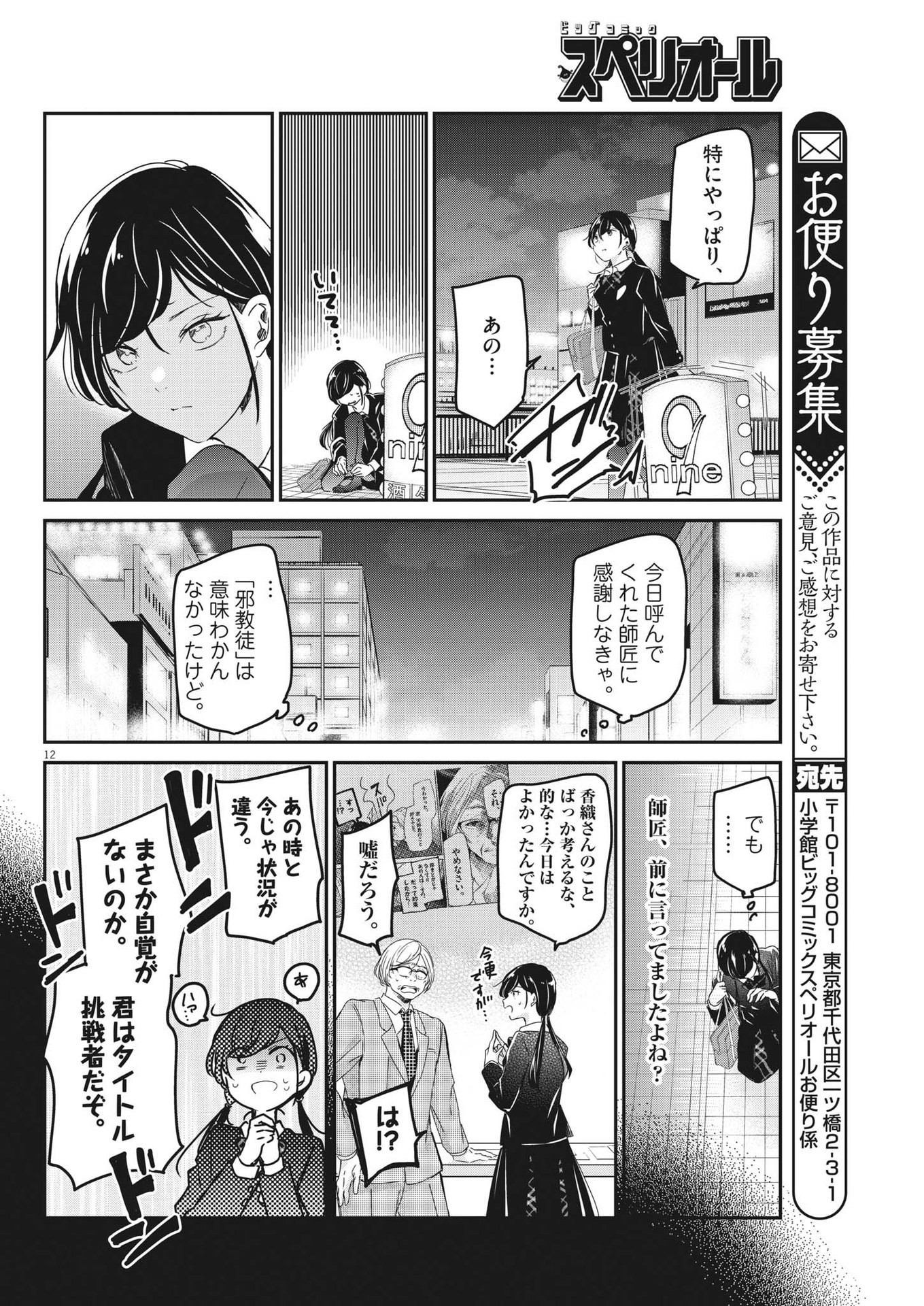 EISEI OTOME NO TATAKAI-KATA - raw - Chapter 85 - https://jpdd.ccdd.to/JPDD/57061505/urv11tmlsat.jpg