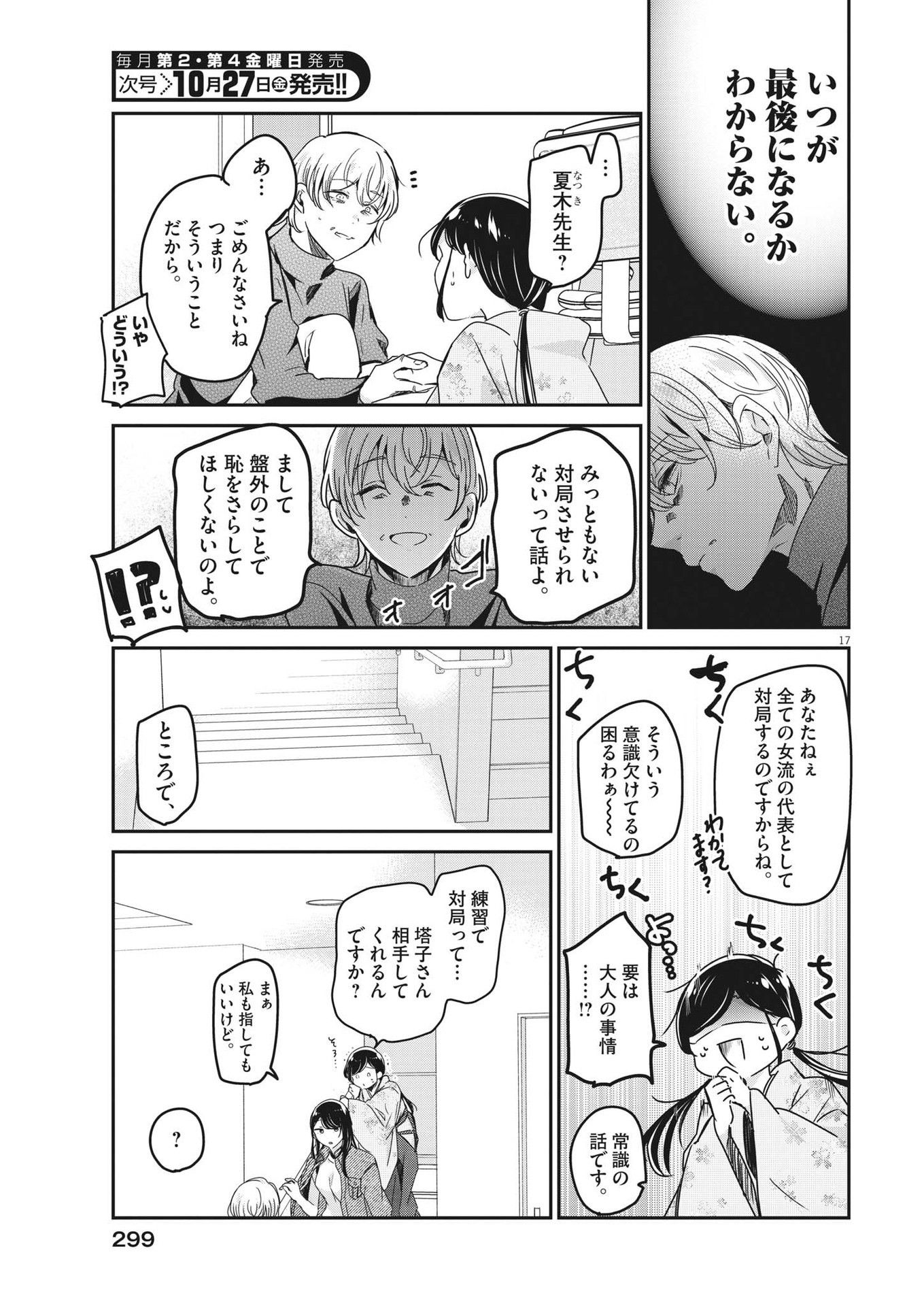 EISEI OTOME NO TATAKAI-KATA - raw - Chapter 86 - https://jpdd.ccdd.to/JPDD/57061505/uvzhkvvnjem.jpg