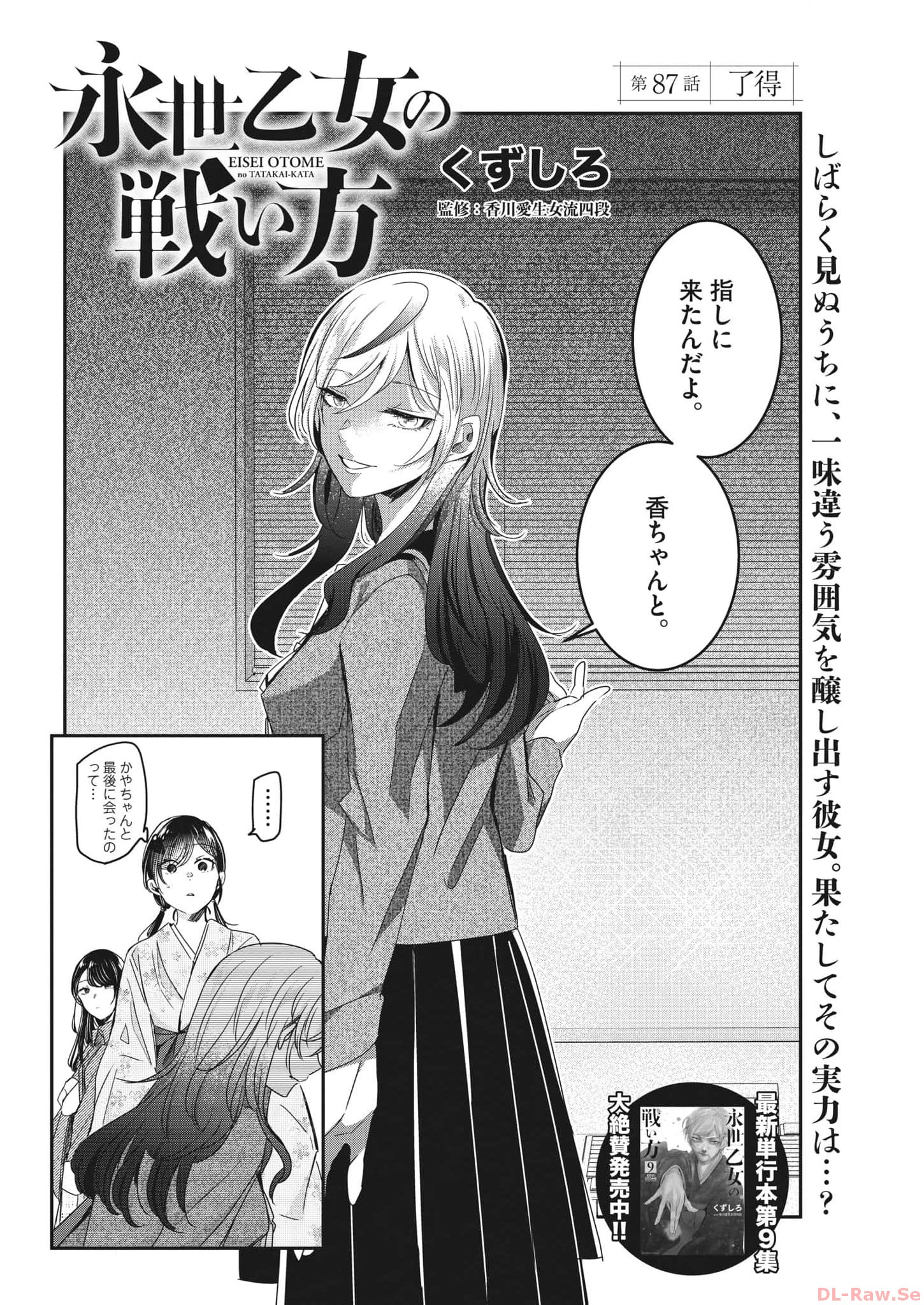 EISEI OTOME NO TATAKAI-KATA - raw - Chapter 87 - https://jpdd.ccdd.to/JPDD/57061505/uwzxjrr5o0a.jpg