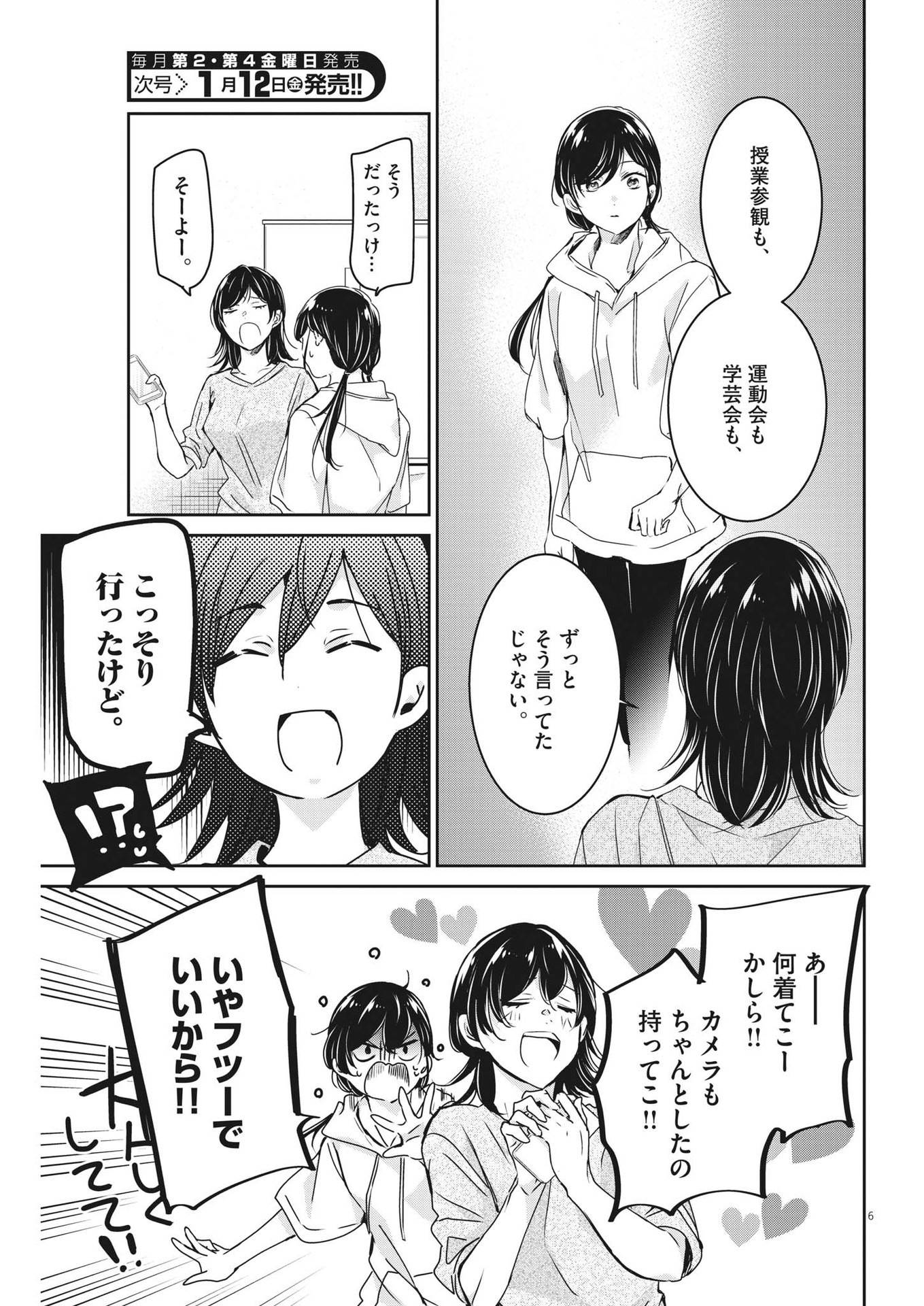 EISEI OTOME NO TATAKAI-KATA - raw - Chapter 89 - https://jpdd.ccdd.to/JPDD/57061505/vfmxgmggyy0.jpg