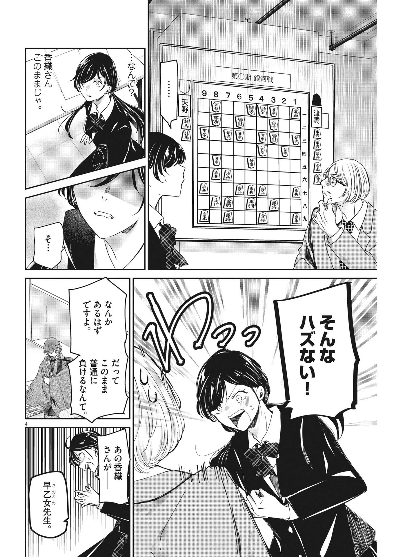 EISEI OTOME NO TATAKAI-KATA - raw - Chapter 82 - https://jpdd.ccdd.to/JPDD/57061505/vvw5k2rxs0p.jpg