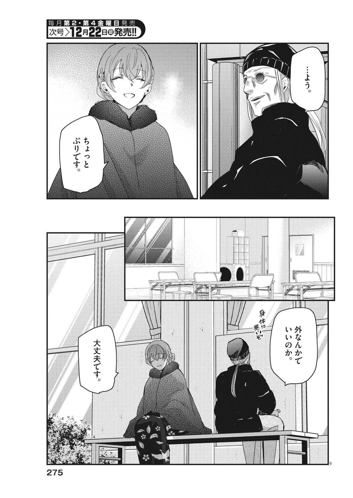 EISEI OTOME NO TATAKAI-KATA - raw - Chapter 88 - https://jpdd.ccdd.to/JPDD/57061505/w1cwlln12uz.jpg