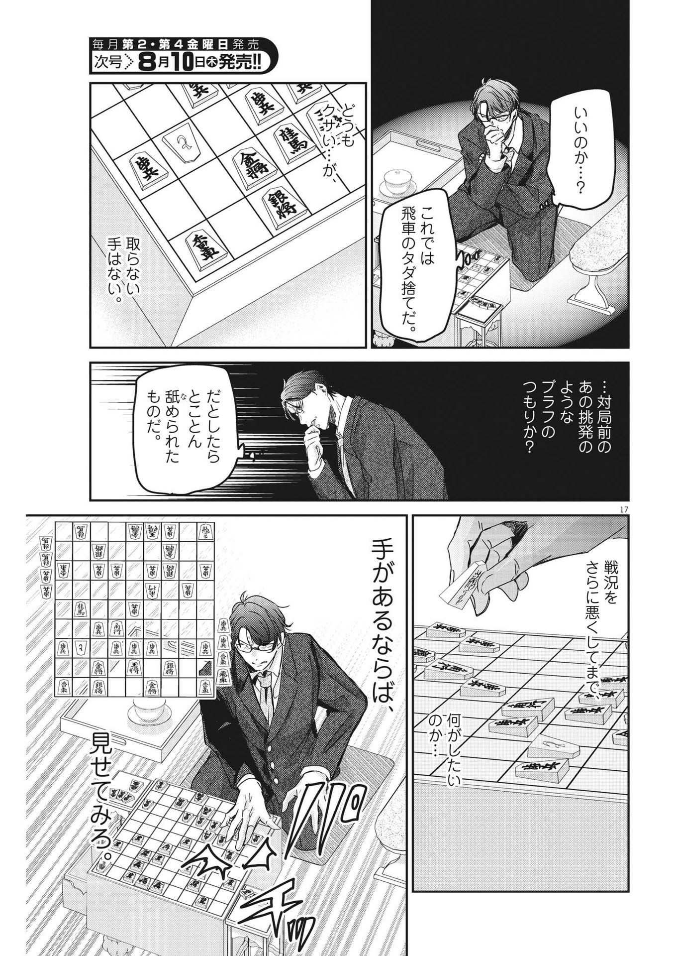 EISEI OTOME NO TATAKAI-KATA - raw - Chapter 82 - https://jpdd.ccdd.to/JPDD/57061505/wchez4jaaed.jpg
