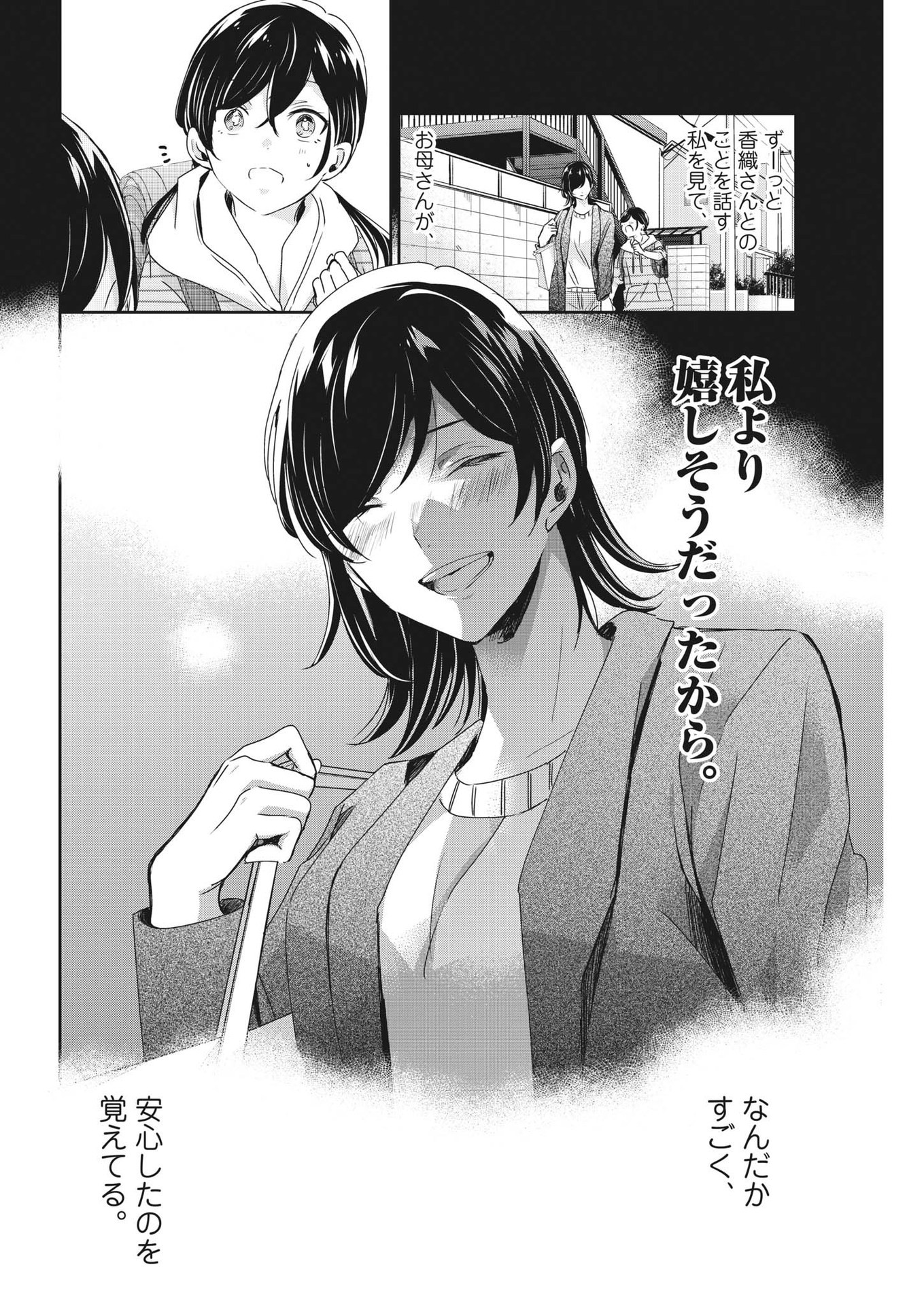 EISEI OTOME NO TATAKAI-KATA - raw - Chapter 89 - https://jpdd.ccdd.to/JPDD/57061505/xd4gbrpsevj.jpg