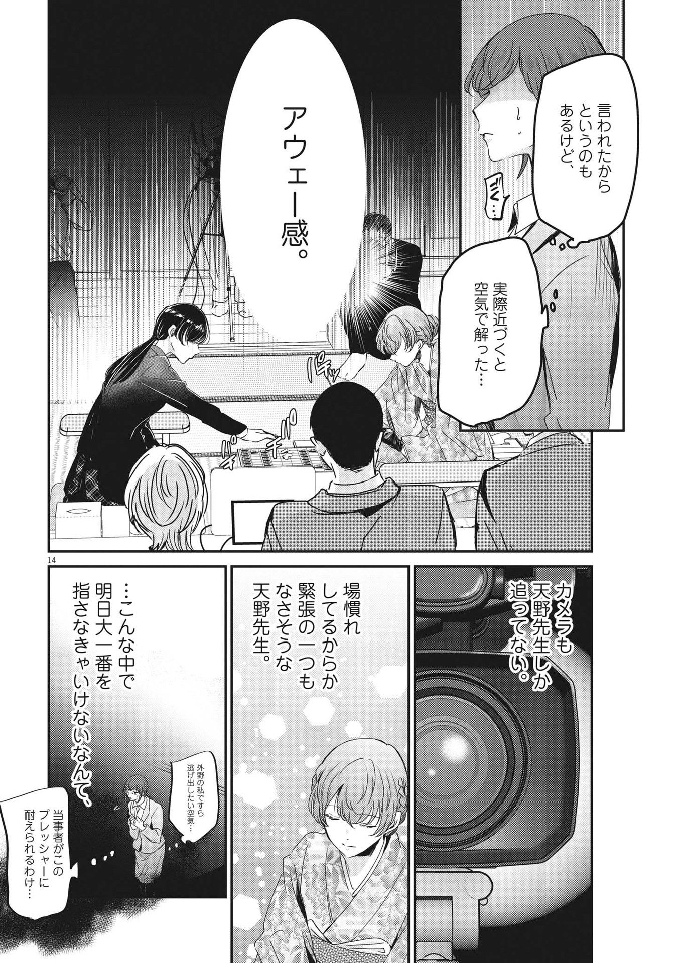 EISEI OTOME NO TATAKAI-KATA - raw - Chapter 90 - https://jpdd.ccdd.to/JPDD/57061505/xucfodo00gq.jpg