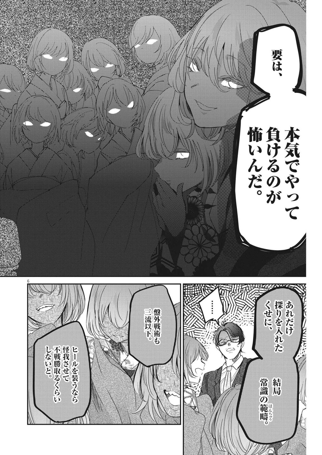 EISEI OTOME NO TATAKAI-KATA - raw - Chapter 84 - https://jpdd.ccdd.to/JPDD/57061505/xwdlg1adbd1.jpg