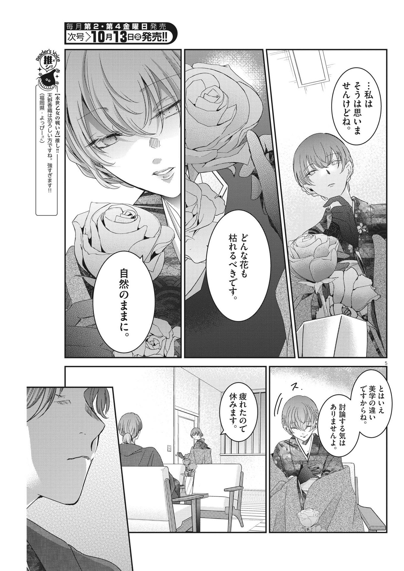 EISEI OTOME NO TATAKAI-KATA - raw - Chapter 85 - https://jpdd.ccdd.to/JPDD/57061505/xzlumyh1r5v.jpg