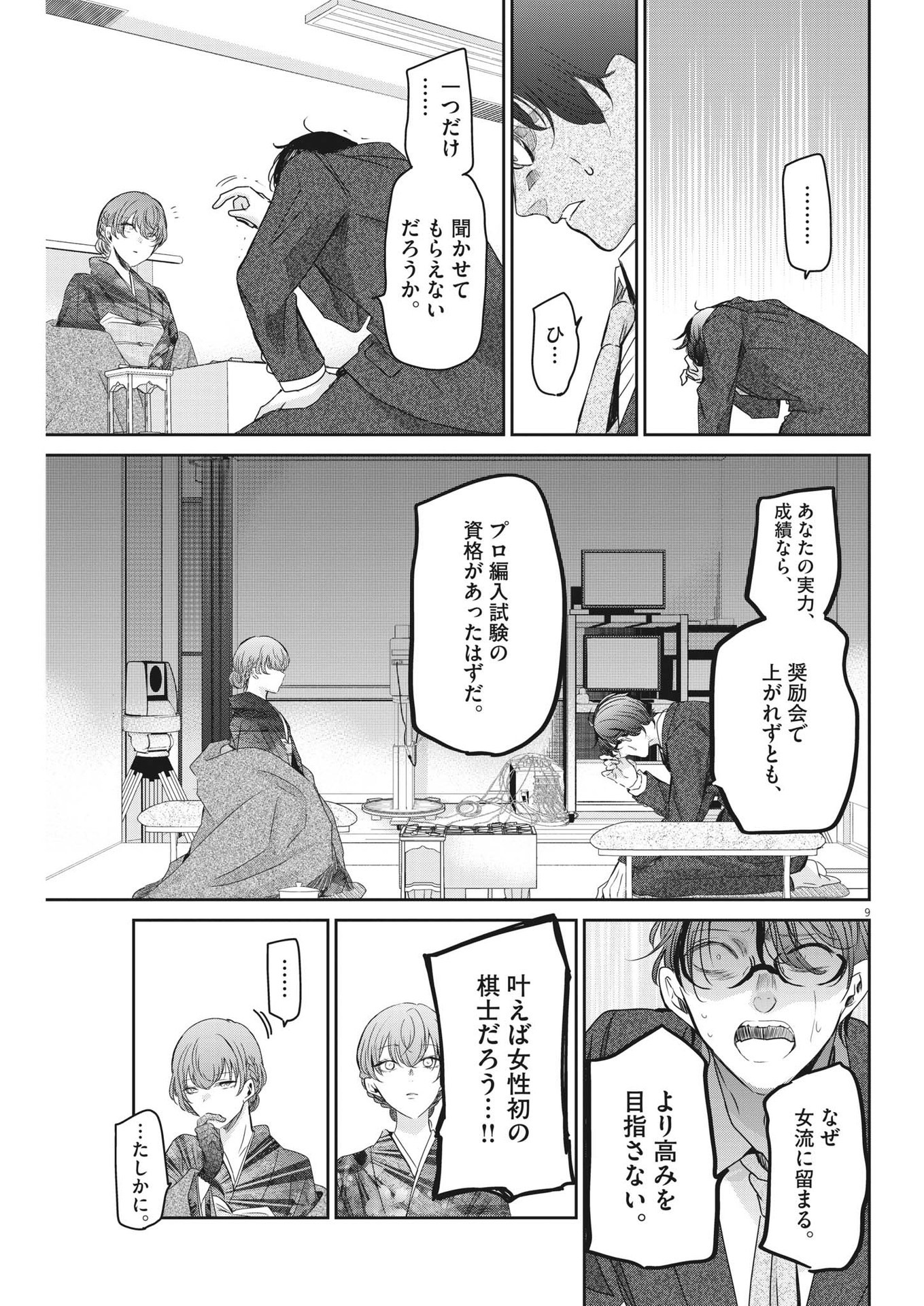EISEI OTOME NO TATAKAI-KATA - raw - Chapter 84 - https://jpdd.ccdd.to/JPDD/57061505/yl3ega3yjl4.jpg