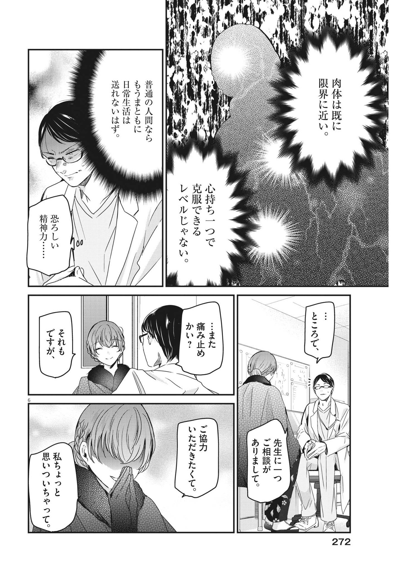 EISEI OTOME NO TATAKAI-KATA - raw - Chapter 88 - https://jpdd.ccdd.to/JPDD/57061505/zoohvpl423h.jpg