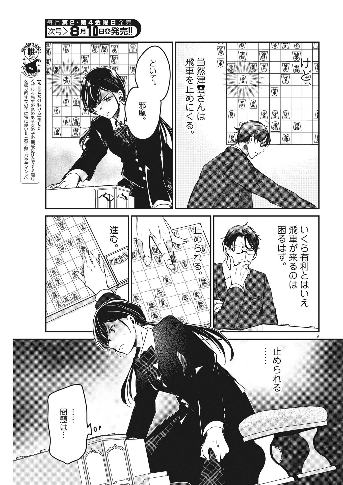 EISEI OTOME NO TATAKAI-KATA - raw - Chapter 82 - https://jpdd.ccdd.to/JPDD/57061505/zqjjm2yqiqq.jpg
