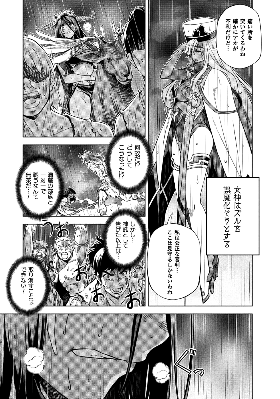 PONKOTSU MEGAMI NO ISEKAI SOUSEI-ROKU (MANGA) - raw - Chapter 3 - https://jpdd.ccdd.to/JPDD/57071505/k11tgn3eqcy.png