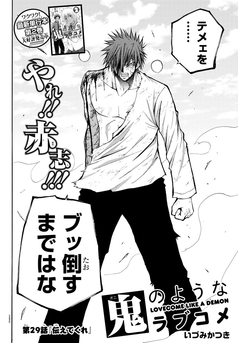 LOVECOME LIKE A DEMON - raw - Chapter 29 - https://jpdd.ccdd.to/JPDD/57081505/gpddwipjwwk.jpg