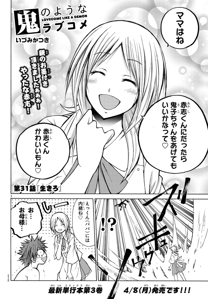 LOVECOME LIKE A DEMON - raw - Chapter 31 - https://jpdd.ccdd.to/JPDD/57081505/yjuifqov2yn.jpg