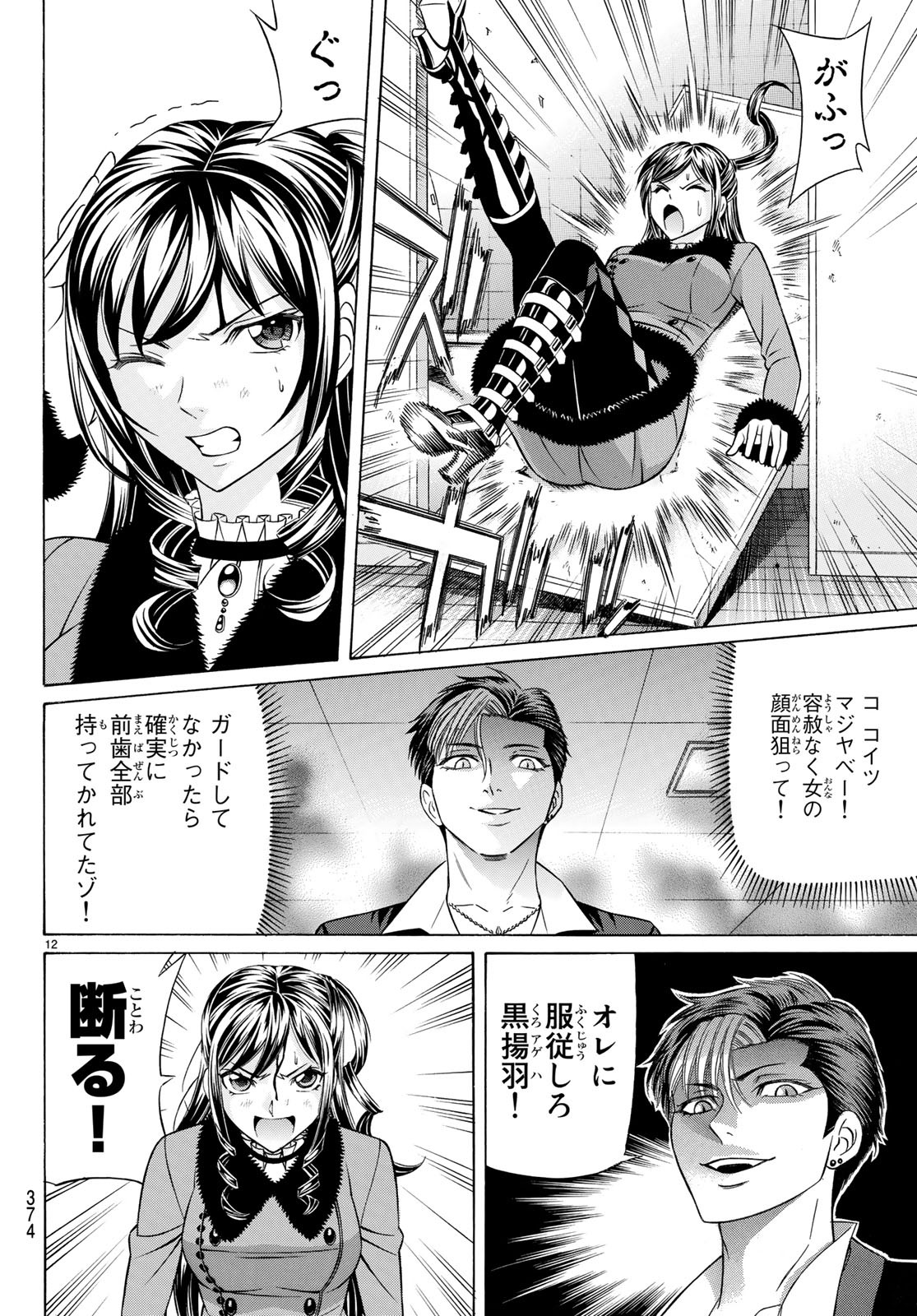 KURO AGEHA - raw - Chapter 60 - https://jpdd.ccdd.to/JPDD/57111505/fe50quiendy.jpg