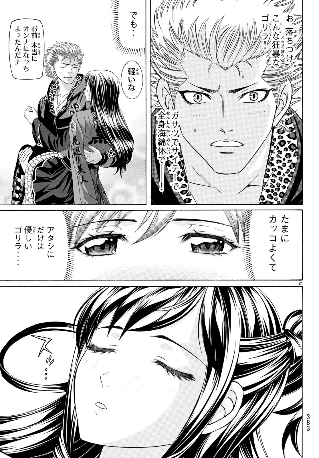 KURO AGEHA - raw - Chapter 59 - https://jpdd.ccdd.to/JPDD/57111505/qfpsmoqg45h.jpg