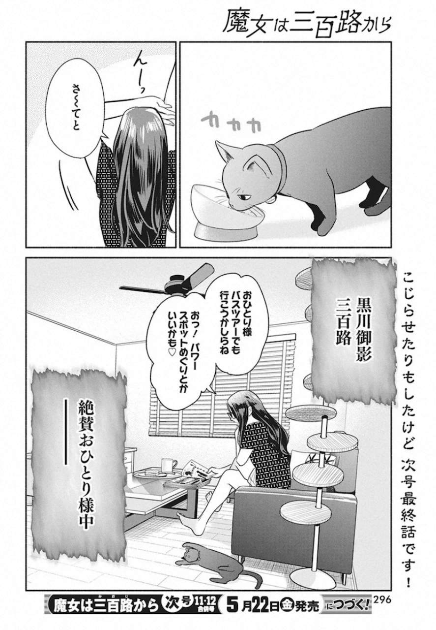 THE LIFE OF THE WITCH WHO REMAINS SINGLE FOR ABOUT 300 YEARS! - raw - Chapter 48 - https://jpdd.ccdd.to/JPDD/57121505/22vad3bhxxt.jpg