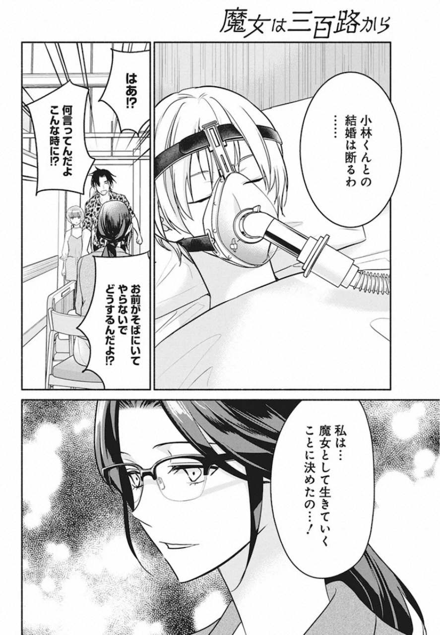THE LIFE OF THE WITCH WHO REMAINS SINGLE FOR ABOUT 300 YEARS! - raw - Chapter 48 - https://jpdd.ccdd.to/JPDD/57121505/2e2n3zvur51.jpg