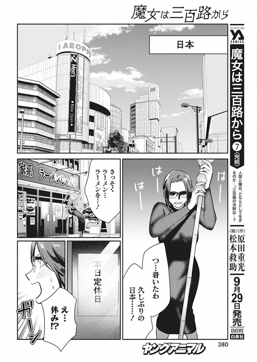 THE LIFE OF THE WITCH WHO REMAINS SINGLE FOR ABOUT 300 YEARS! - raw - Chapter 49.5 - https://jpdd.ccdd.to/JPDD/57121505/3qvbvtlegi5.jpg