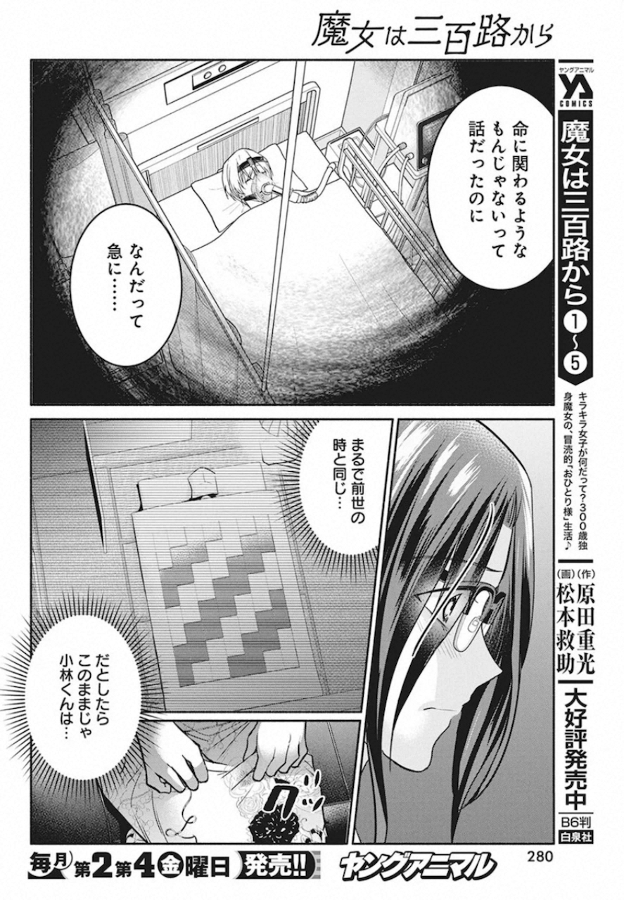 THE LIFE OF THE WITCH WHO REMAINS SINGLE FOR ABOUT 300 YEARS! - raw - Chapter 48 - https://jpdd.ccdd.to/JPDD/57121505/bddcffq2wfv.jpg