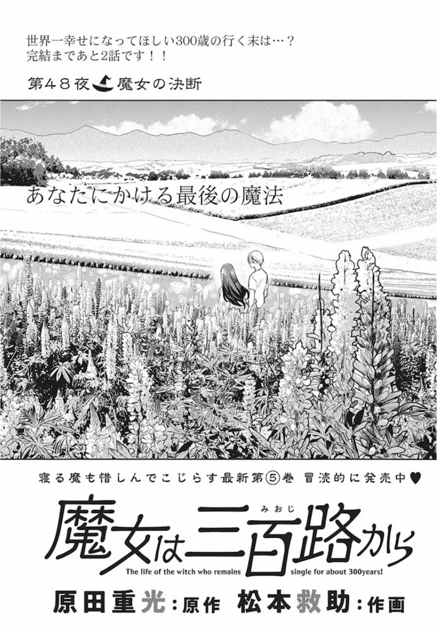 THE LIFE OF THE WITCH WHO REMAINS SINGLE FOR ABOUT 300 YEARS! - raw - Chapter 48 - https://jpdd.ccdd.to/JPDD/57121505/cofxu0jcrs2.jpg