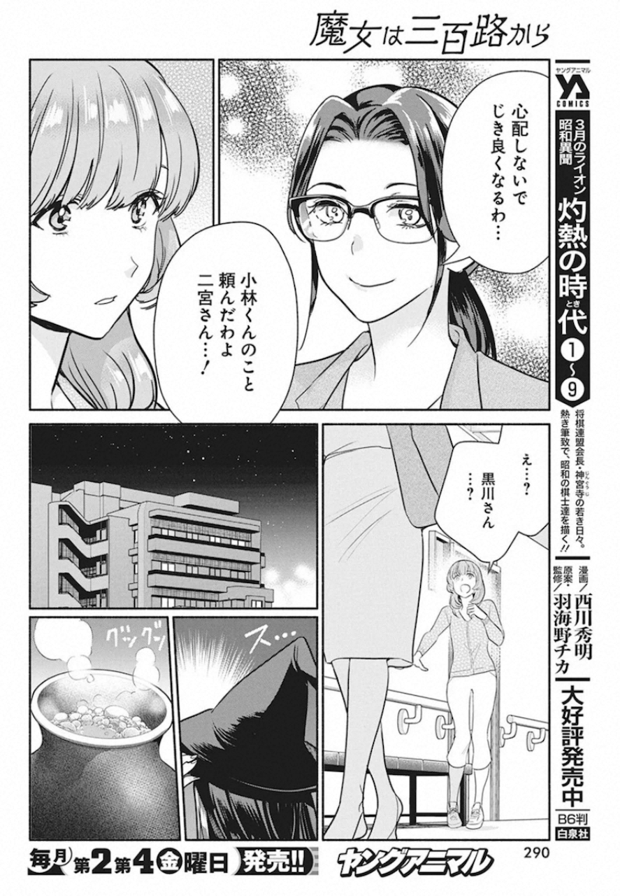 THE LIFE OF THE WITCH WHO REMAINS SINGLE FOR ABOUT 300 YEARS! - raw - Chapter 48 - https://jpdd.ccdd.to/JPDD/57121505/dxfbenyzqbf.jpg