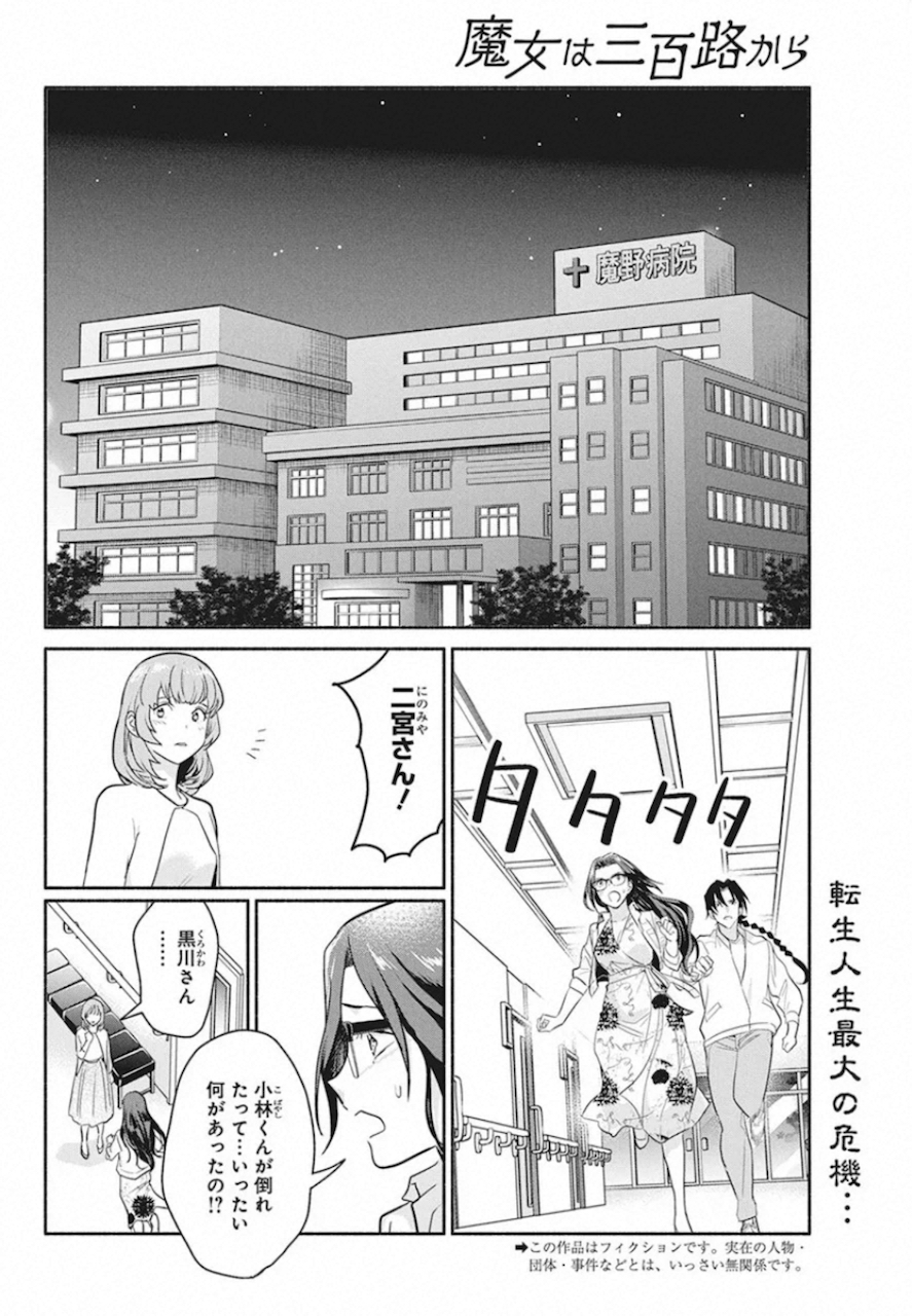 THE LIFE OF THE WITCH WHO REMAINS SINGLE FOR ABOUT 300 YEARS! - raw - Chapter 48 - https://jpdd.ccdd.to/JPDD/57121505/fcpwqcigxie.jpg