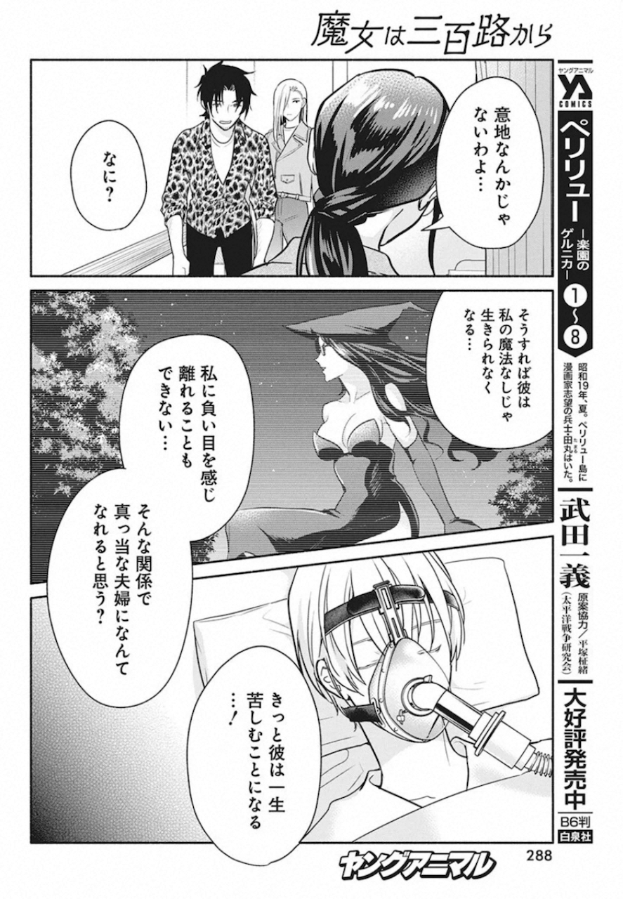 THE LIFE OF THE WITCH WHO REMAINS SINGLE FOR ABOUT 300 YEARS! - raw - Chapter 48 - https://jpdd.ccdd.to/JPDD/57121505/ja53p1q5fng.jpg