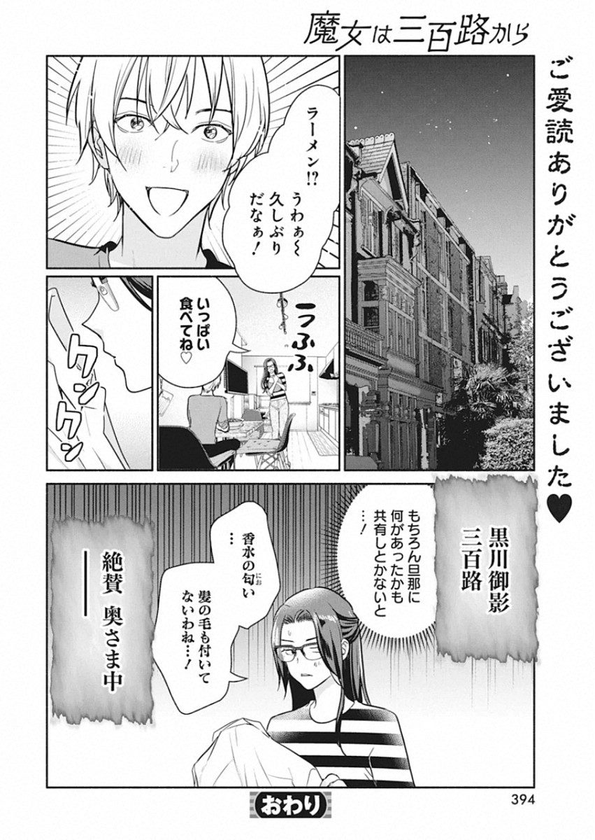 THE LIFE OF THE WITCH WHO REMAINS SINGLE FOR ABOUT 300 YEARS! - raw - Chapter 49.5 - https://jpdd.ccdd.to/JPDD/57121505/kvnrmeb3hmj.jpg