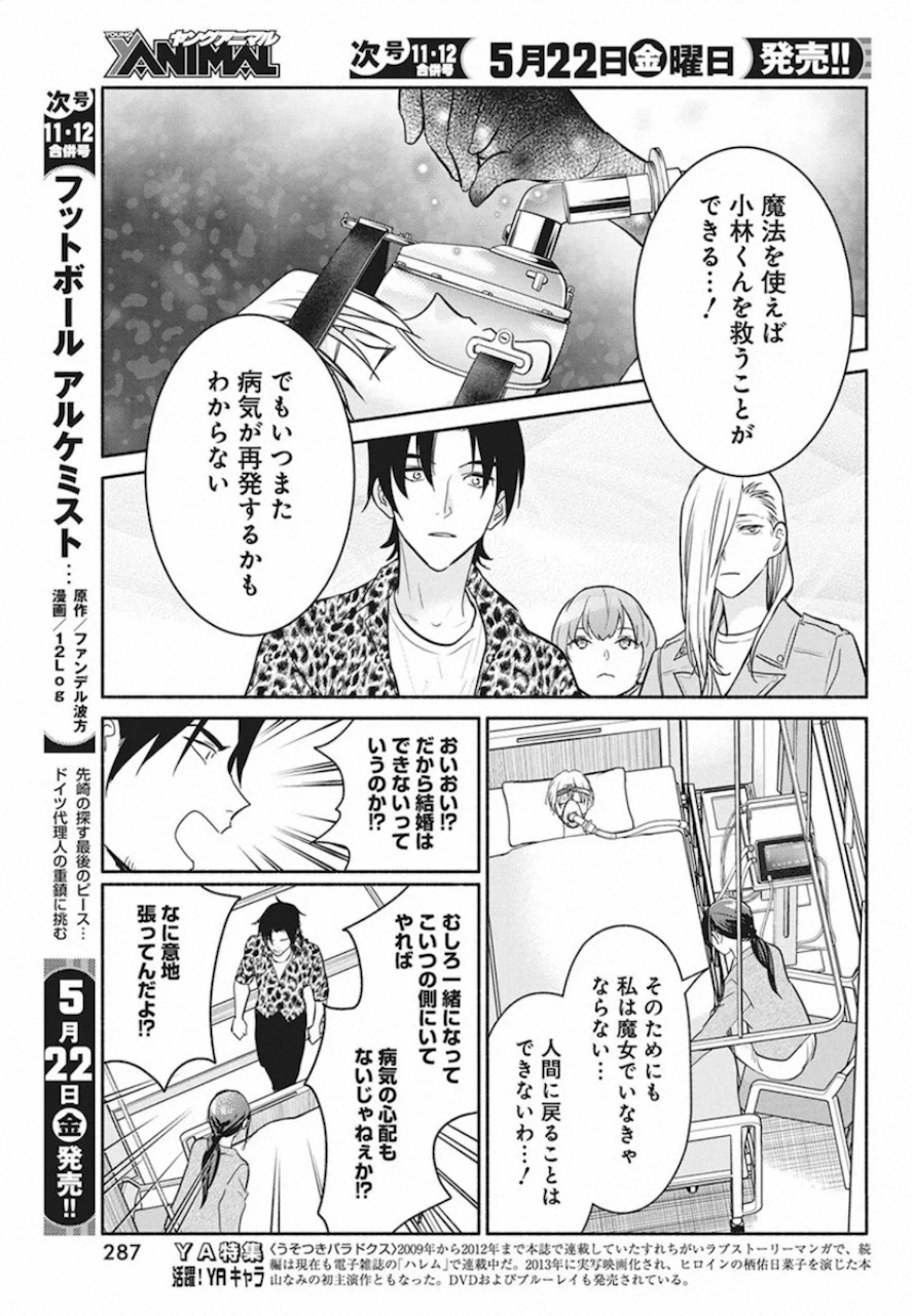 THE LIFE OF THE WITCH WHO REMAINS SINGLE FOR ABOUT 300 YEARS! - raw - Chapter 48 - https://jpdd.ccdd.to/JPDD/57121505/kxba2kr1lrn.jpg