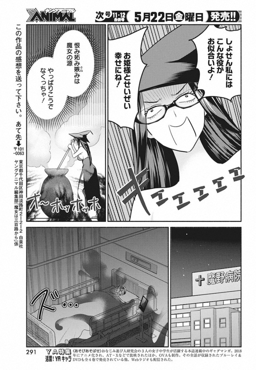 THE LIFE OF THE WITCH WHO REMAINS SINGLE FOR ABOUT 300 YEARS! - raw - Chapter 48 - https://jpdd.ccdd.to/JPDD/57121505/pmi35cw13yo.jpg