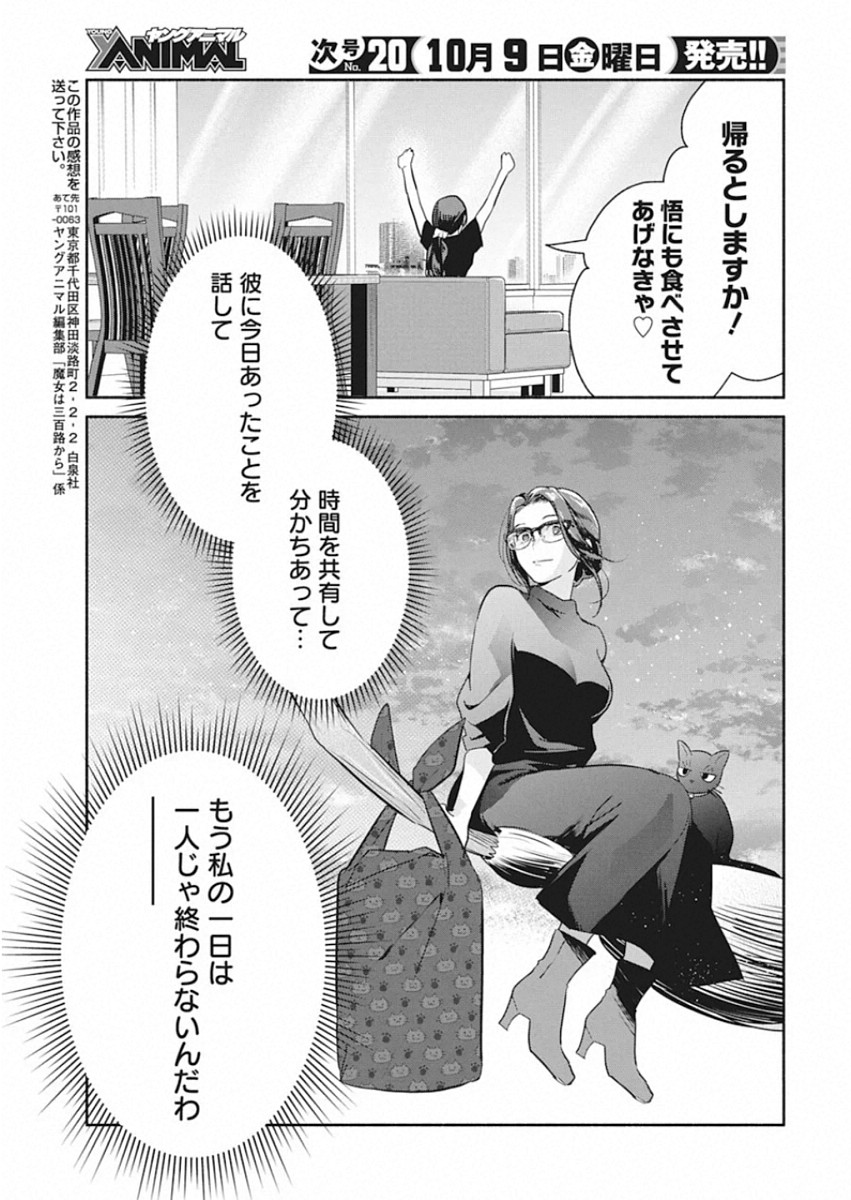 THE LIFE OF THE WITCH WHO REMAINS SINGLE FOR ABOUT 300 YEARS! - raw - Chapter 49.5 - https://jpdd.ccdd.to/JPDD/57121505/pxpfdx2z35p.jpg