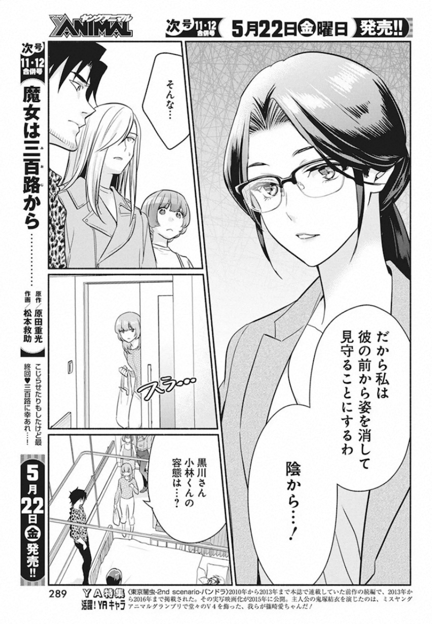 THE LIFE OF THE WITCH WHO REMAINS SINGLE FOR ABOUT 300 YEARS! - raw - Chapter 48 - https://jpdd.ccdd.to/JPDD/57121505/rbltlkocjun.jpg