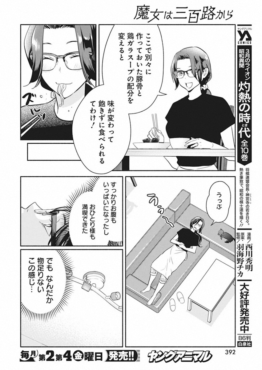 THE LIFE OF THE WITCH WHO REMAINS SINGLE FOR ABOUT 300 YEARS! - raw - Chapter 49.5 - https://jpdd.ccdd.to/JPDD/57121505/rjuvkj5acbb.jpg
