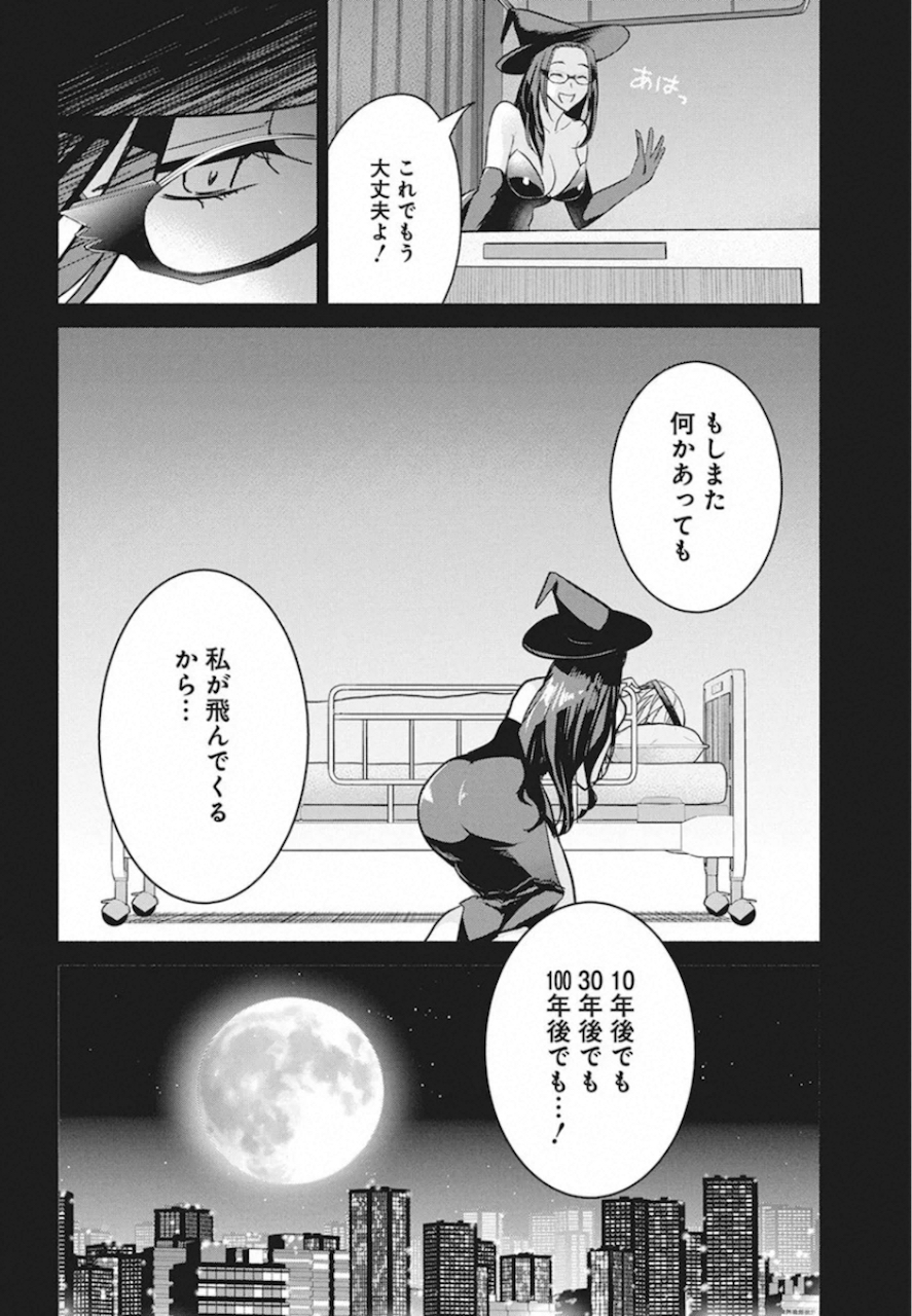 THE LIFE OF THE WITCH WHO REMAINS SINGLE FOR ABOUT 300 YEARS! - raw - Chapter 48 - https://jpdd.ccdd.to/JPDD/57121505/v4kcznoquht.jpg