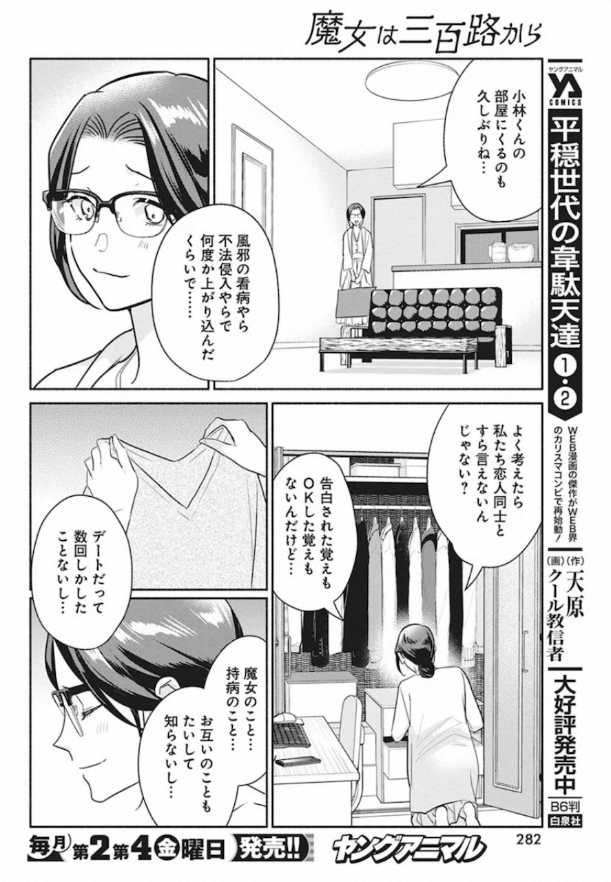 THE LIFE OF THE WITCH WHO REMAINS SINGLE FOR ABOUT 300 YEARS! - raw - Chapter 48 - https://jpdd.ccdd.to/JPDD/57121505/xs3nifln5nf.jpg