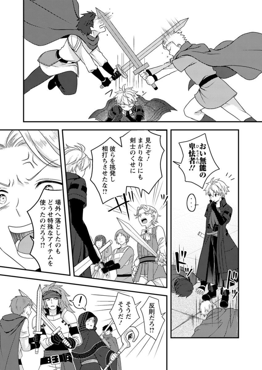 CHOU NANKAN DUNGEON DE 10-MANNEN SHUGYOU SHITA KEKKA, SEKAI SAIKYOU NI: SAIJAKU MUNOU NO GEKOKUJOU (MANGA) - raw - Chapter 22.2 - https://jpdd.ccdd.to/JPDD/57152104/1kolghhmb3o.jpg