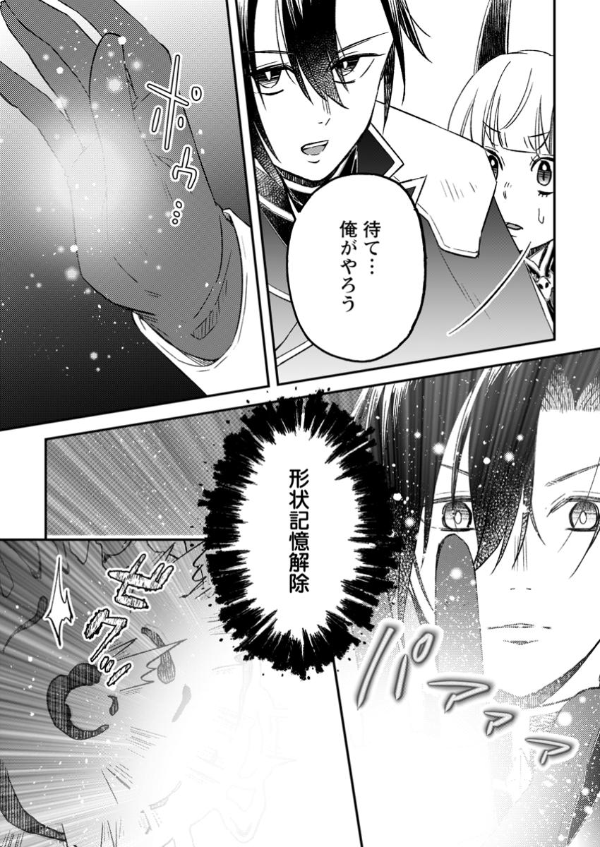YUUSHA PARTY WO TSUIHOUSARETA NO DE, MAOU WO TORIKAESHI GA TSUKANAI HODO TSUYOKU SODATETE MITA - raw - Chapter 18.3 - https://jpdd.ccdd.to/JPDD/57152104/4zh2hy04bzg.jpg