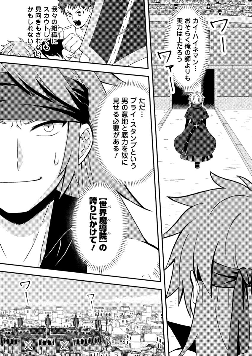 CHOU NANKAN DUNGEON DE 10-MANNEN SHUGYOU SHITA KEKKA, SEKAI SAIKYOU NI: SAIJAKU MUNOU NO GEKOKUJOU (MANGA) - raw - Chapter 22.2 - https://jpdd.ccdd.to/JPDD/57152104/bxhhriis5c0.jpg