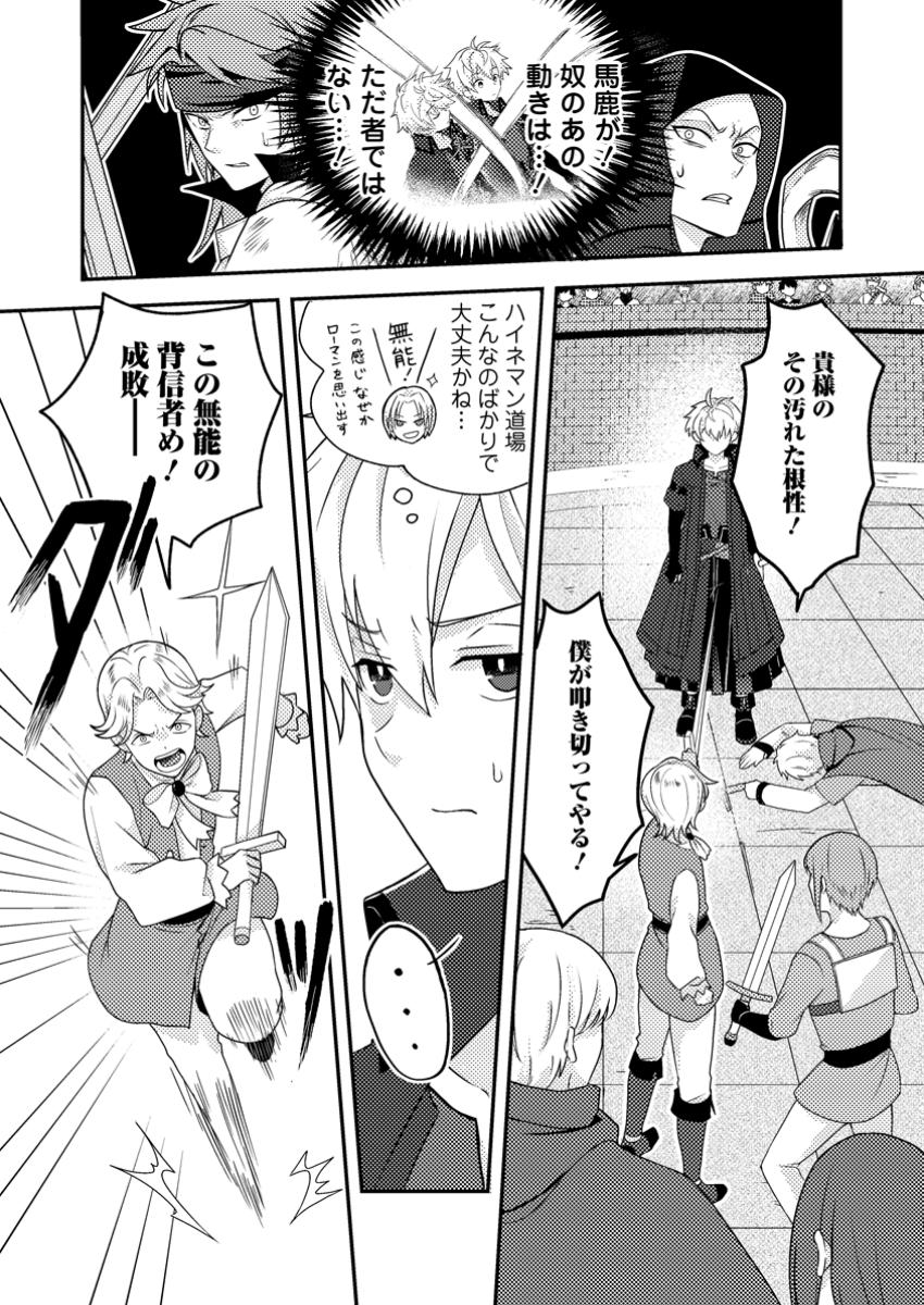 CHOU NANKAN DUNGEON DE 10-MANNEN SHUGYOU SHITA KEKKA, SEKAI SAIKYOU NI: SAIJAKU MUNOU NO GEKOKUJOU (MANGA) - raw - Chapter 22.2 - https://jpdd.ccdd.to/JPDD/57152104/fjglyxwpbq0.jpg