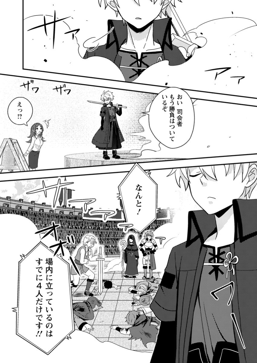 CHOU NANKAN DUNGEON DE 10-MANNEN SHUGYOU SHITA KEKKA, SEKAI SAIKYOU NI: SAIJAKU MUNOU NO GEKOKUJOU (MANGA) - raw - Chapter 22.2 - https://jpdd.ccdd.to/JPDD/57152104/fjmheydqqe5.jpg