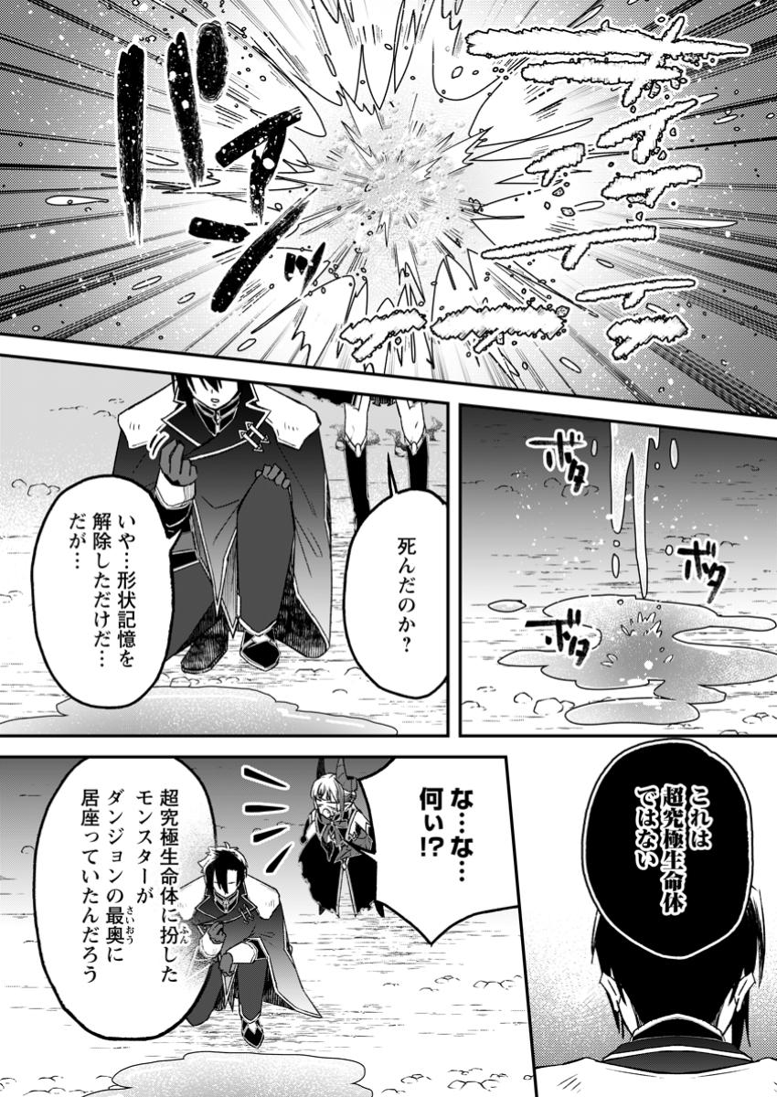 YUUSHA PARTY WO TSUIHOUSARETA NO DE, MAOU WO TORIKAESHI GA TSUKANAI HODO TSUYOKU SODATETE MITA - raw - Chapter 18.3 - https://jpdd.ccdd.to/JPDD/57152104/g3bohgzggqx.jpg